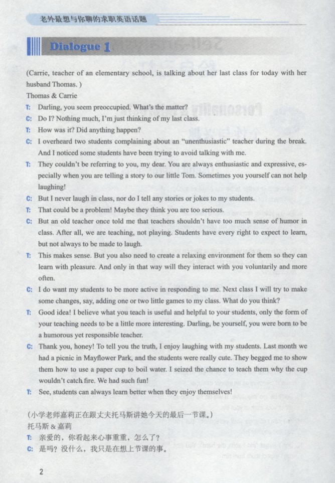 面試英語口語培訓