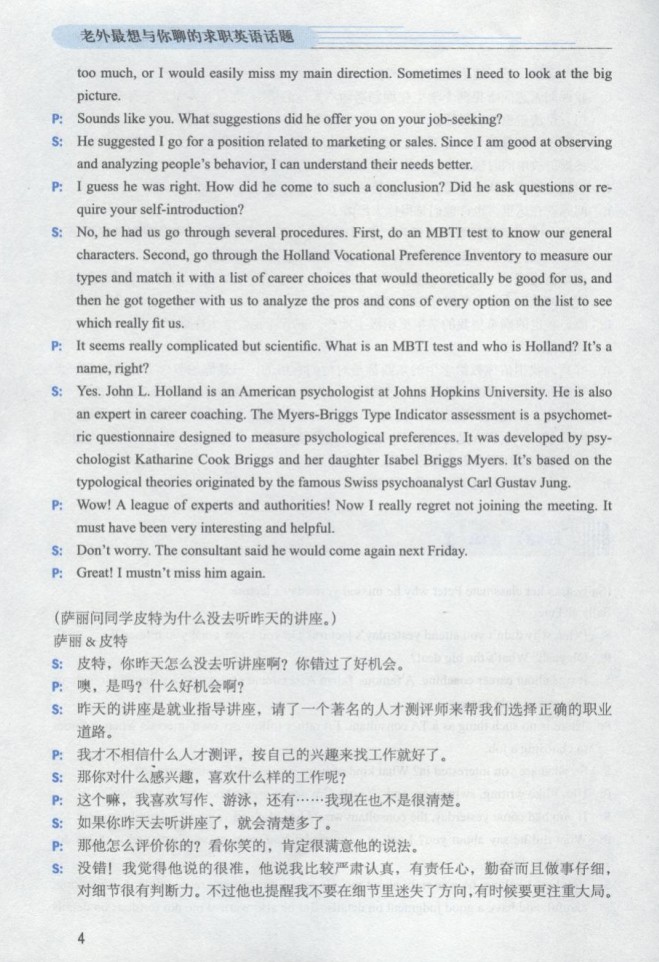 面試英語口語培訓