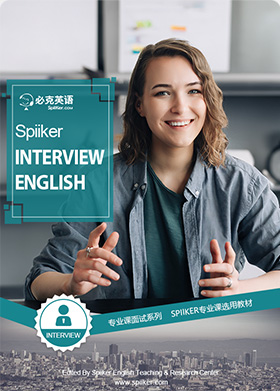 面試口語培訓(xùn)