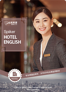 酒店口語培訓(xùn)