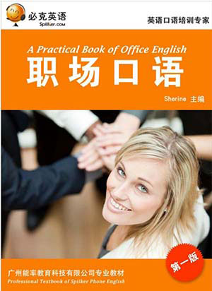 職場(chǎng)英語(yǔ)口語(yǔ)培訓(xùn)
