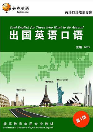 出國英語口語培訓(xùn)