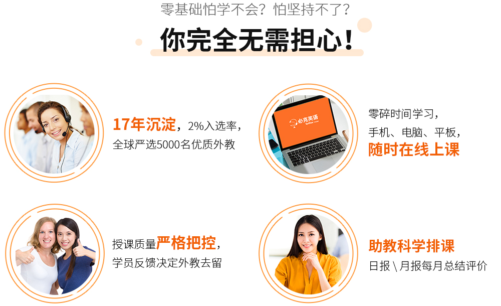 零基礎英語培訓